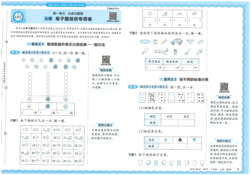 25秋王朝霞：培优100分 2数上