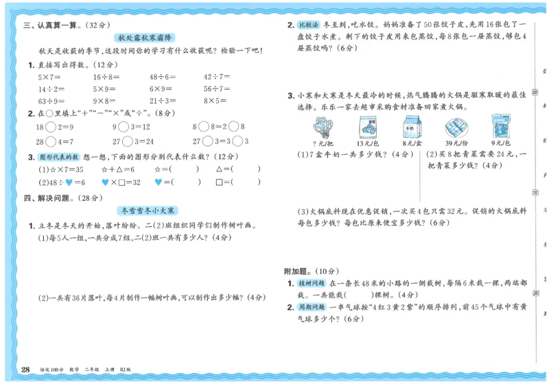 25秋王朝霞：培优100分 2数上