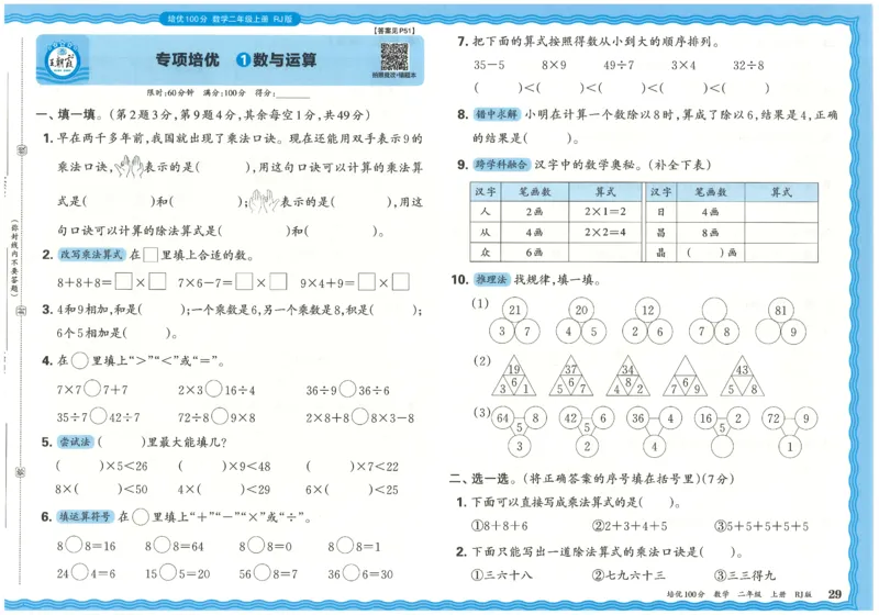 25秋王朝霞：培优100分 2数上