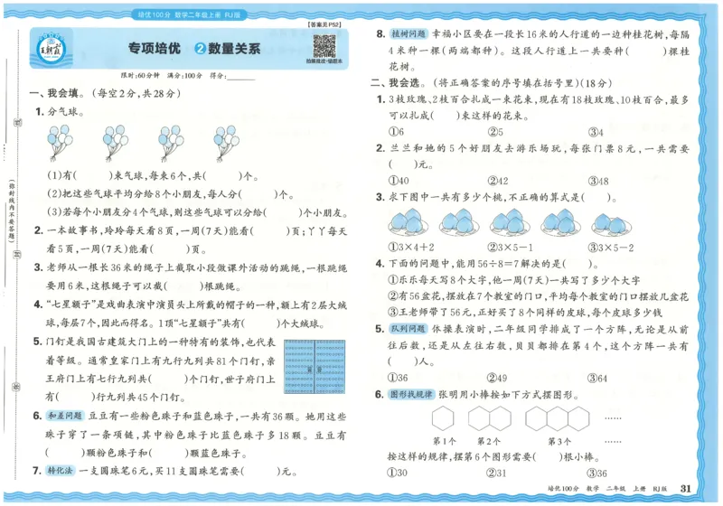 25秋王朝霞：培优100分 2数上