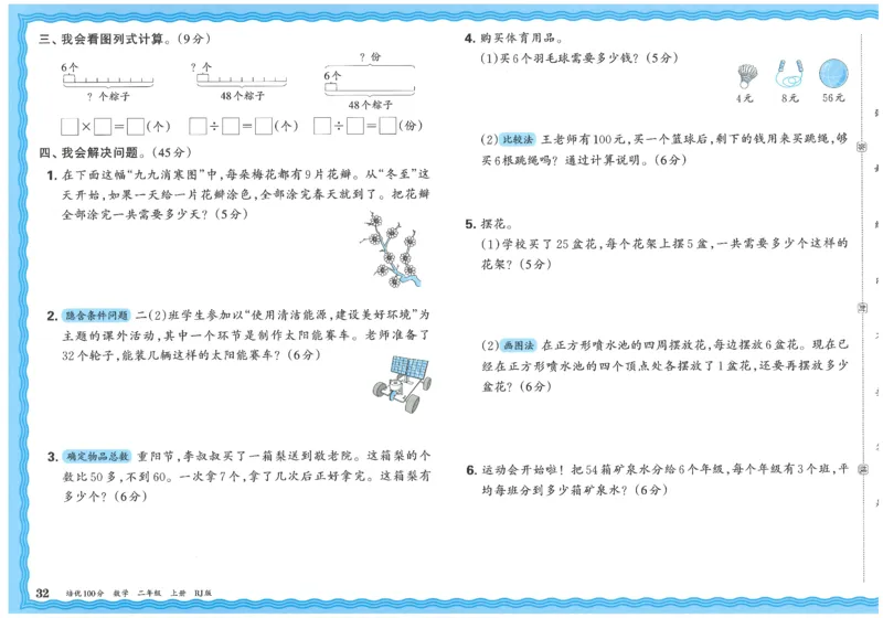 25秋王朝霞：培优100分 2数上