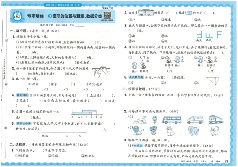 25秋王朝霞：培优100分 2数上