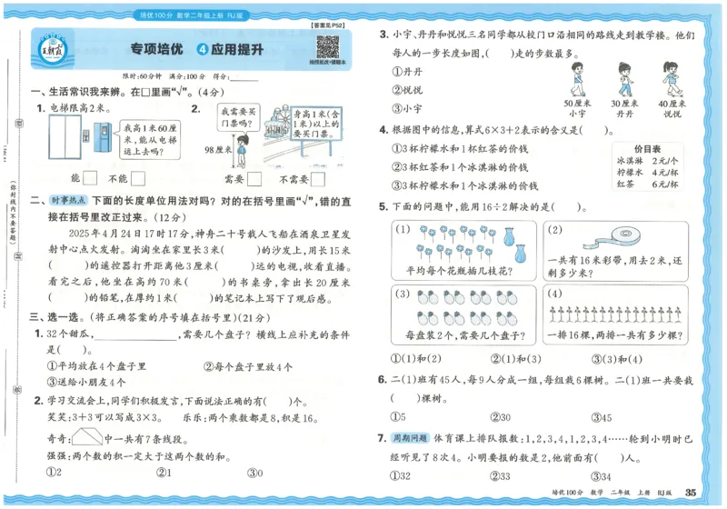 25秋王朝霞：培优100分 2数上