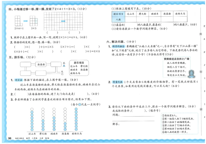 25秋王朝霞：培优100分 2数上