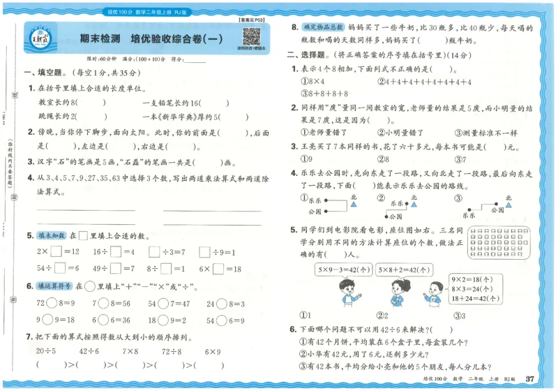 25秋王朝霞：培优100分 2数上