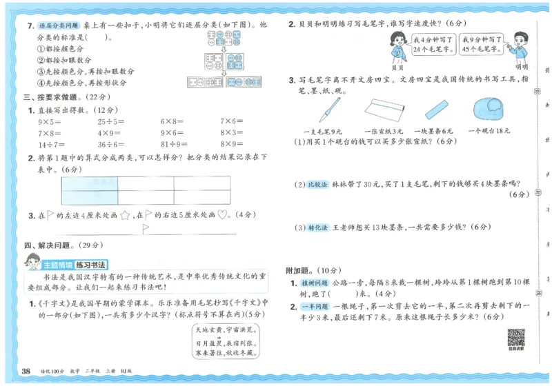 25秋王朝霞：培优100分 2数上