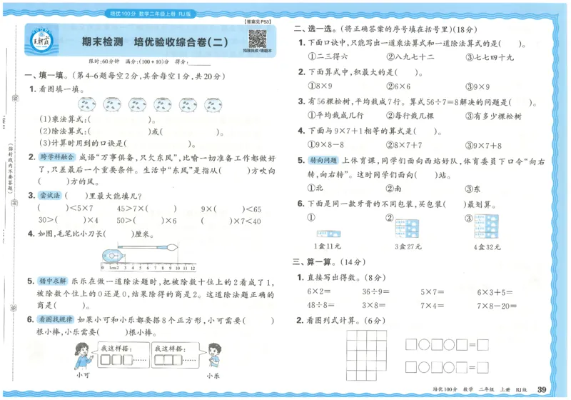 25秋王朝霞：培优100分 2数上