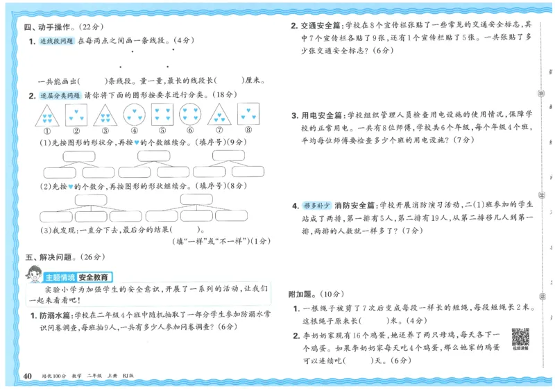 25秋王朝霞：培优100分 2数上