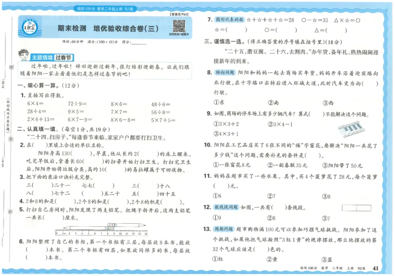 25秋王朝霞：培优100分 2数上