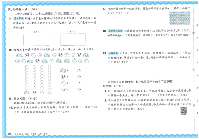 25秋王朝霞：培优100分 2数上