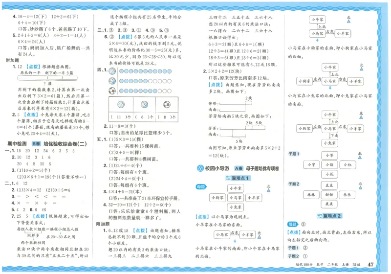 25秋王朝霞：培优100分 2数上