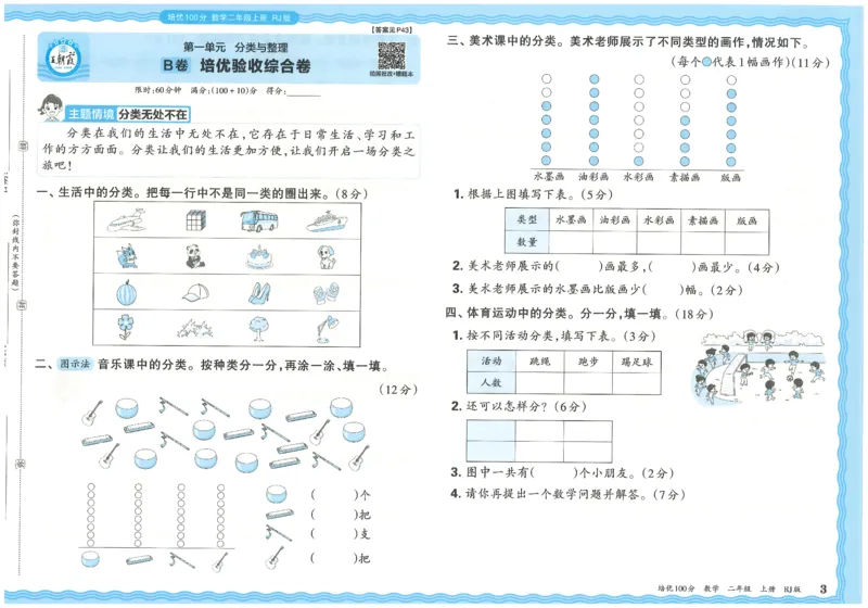 25秋王朝霞：培优100分 2数上