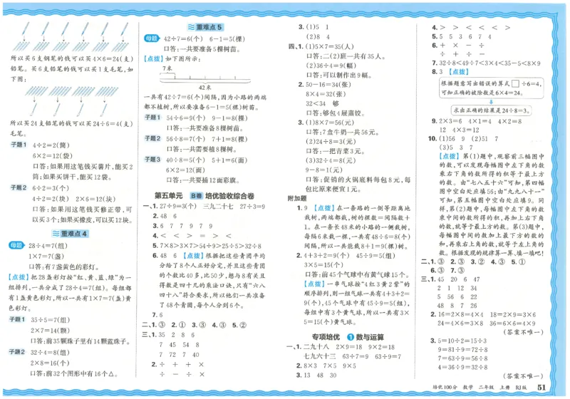 25秋王朝霞：培优100分 2数上