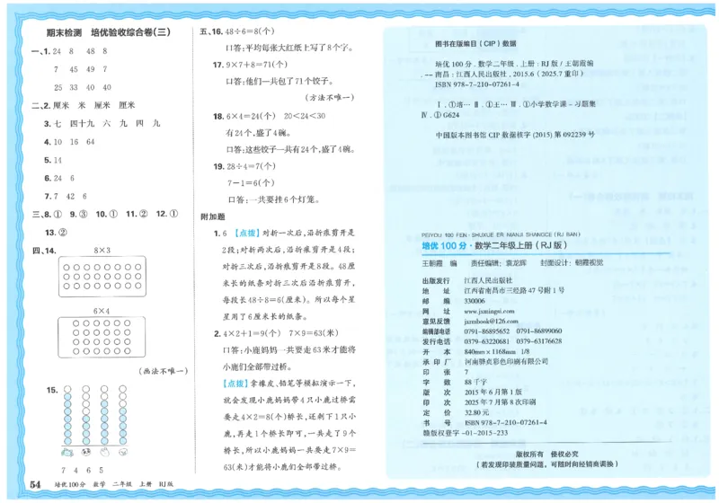 25秋王朝霞：培优100分 2数上