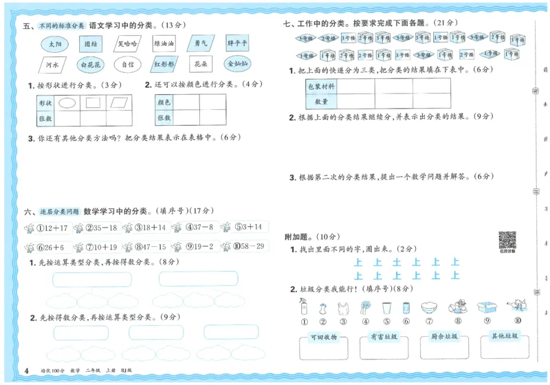 25秋王朝霞：培优100分 2数上