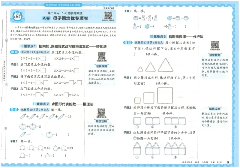 25秋王朝霞：培优100分 2数上