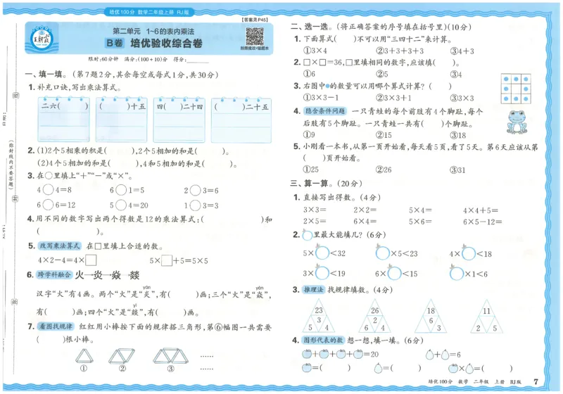 25秋王朝霞：培优100分 2数上