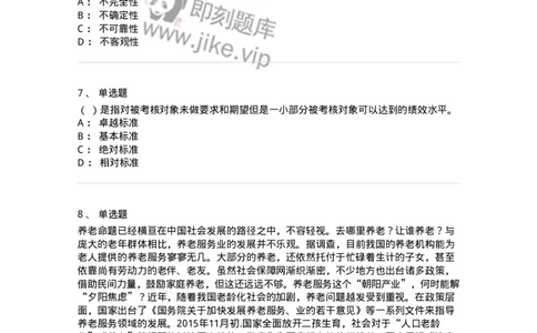 2604-2025年军队文职人员招聘考试《档案专业》模拟预测5-137564_军队文职(1)_01.军队文职真题-专业课_（全）版本一（历年真题+章节练习+模拟题）_档案专业(军队文职)_预测模拟_纯题目