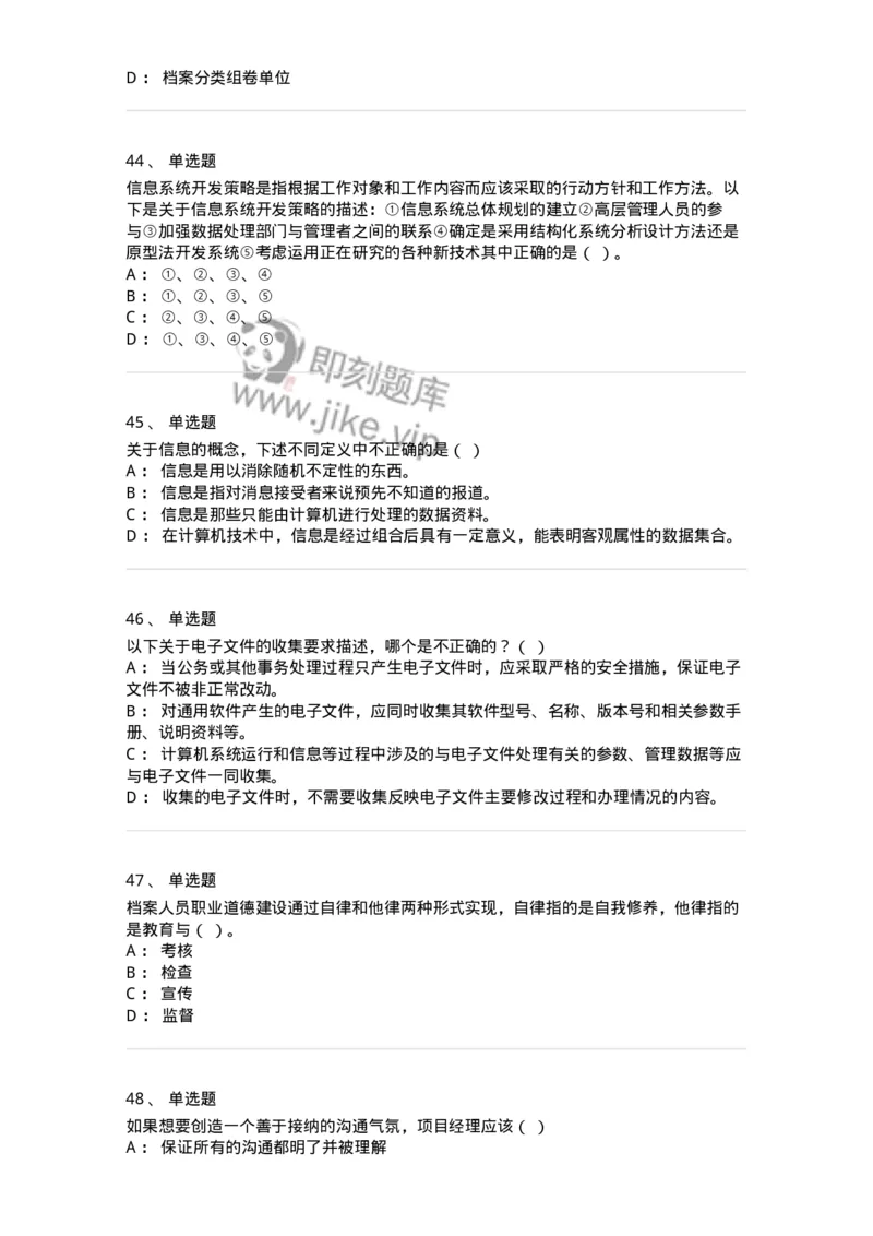 2604-2025年军队文职人员招聘考试《档案专业》模拟预测5-137564_军队文职(1)_01.军队文职真题-专业课_（全）版本一（历年真题+章节练习+模拟题）_档案专业(军队文职)_预测模拟_纯题目