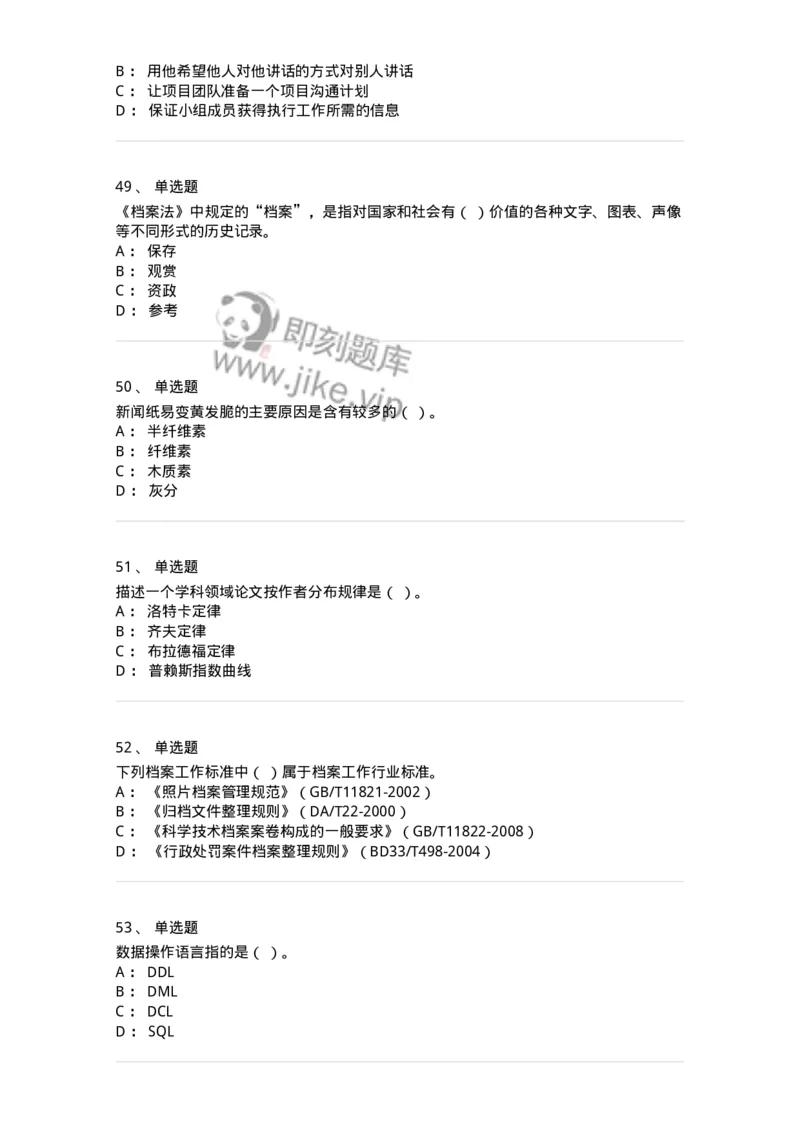 2604-2025年军队文职人员招聘考试《档案专业》模拟预测5-137564_军队文职(1)_01.军队文职真题-专业课_（全）版本一（历年真题+章节练习+模拟题）_档案专业(军队文职)_预测模拟_纯题目