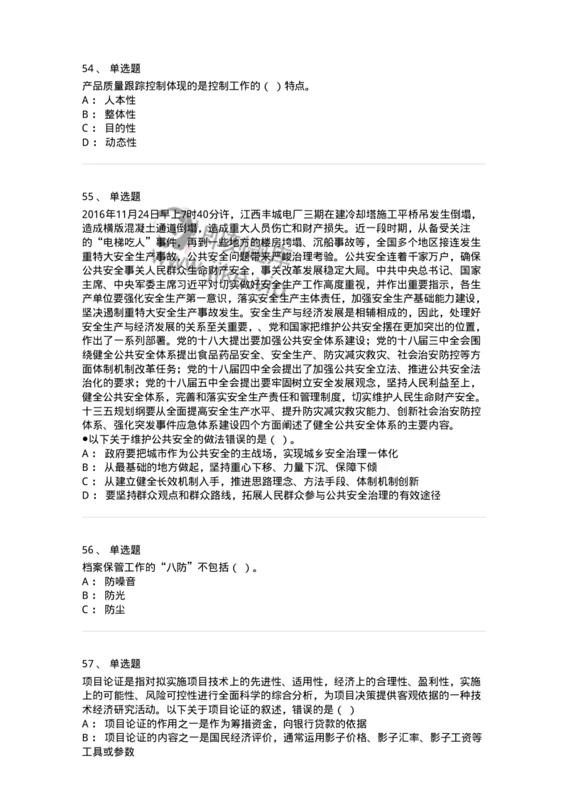 2604-2025年军队文职人员招聘考试《档案专业》模拟预测5-137564_军队文职(1)_01.军队文职真题-专业课_（全）版本一（历年真题+章节练习+模拟题）_档案专业(军队文职)_预测模拟_纯题目