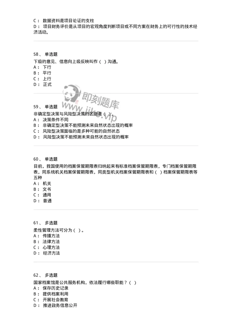 2604-2025年军队文职人员招聘考试《档案专业》模拟预测5-137564_军队文职(1)_01.军队文职真题-专业课_（全）版本一（历年真题+章节练习+模拟题）_档案专业(军队文职)_预测模拟_纯题目