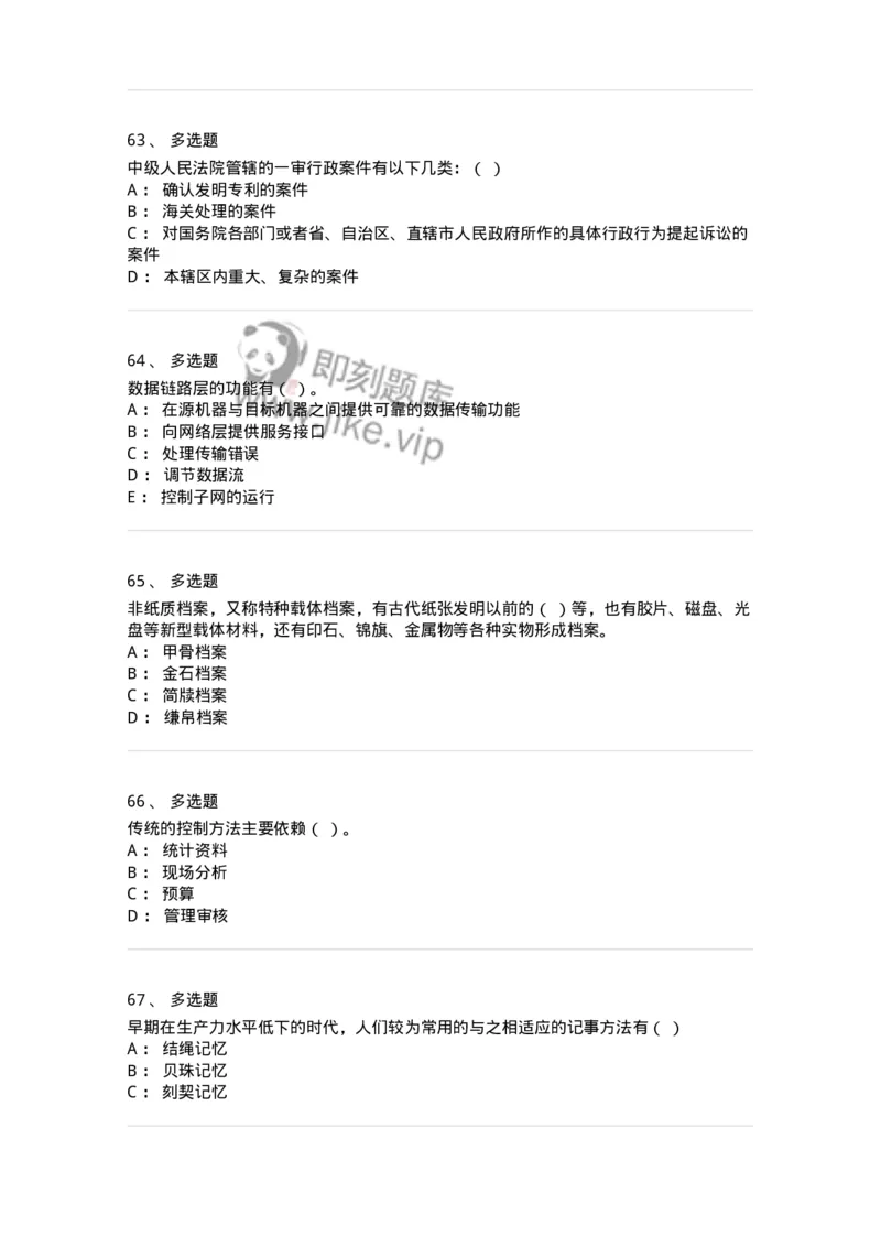 2604-2025年军队文职人员招聘考试《档案专业》模拟预测5-137564_军队文职(1)_01.军队文职真题-专业课_（全）版本一（历年真题+章节练习+模拟题）_档案专业(军队文职)_预测模拟_纯题目