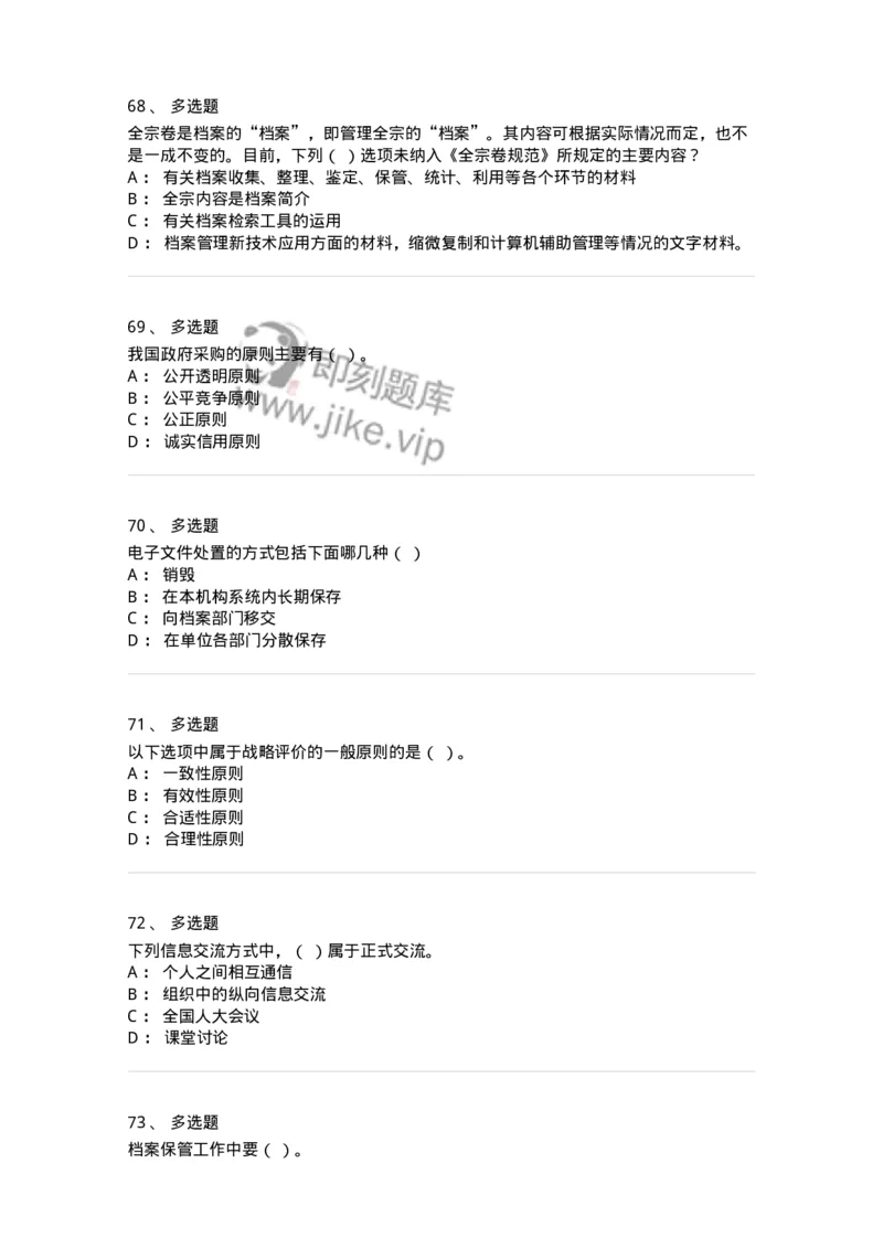 2604-2025年军队文职人员招聘考试《档案专业》模拟预测5-137564_军队文职(1)_01.军队文职真题-专业课_（全）版本一（历年真题+章节练习+模拟题）_档案专业(军队文职)_预测模拟_纯题目