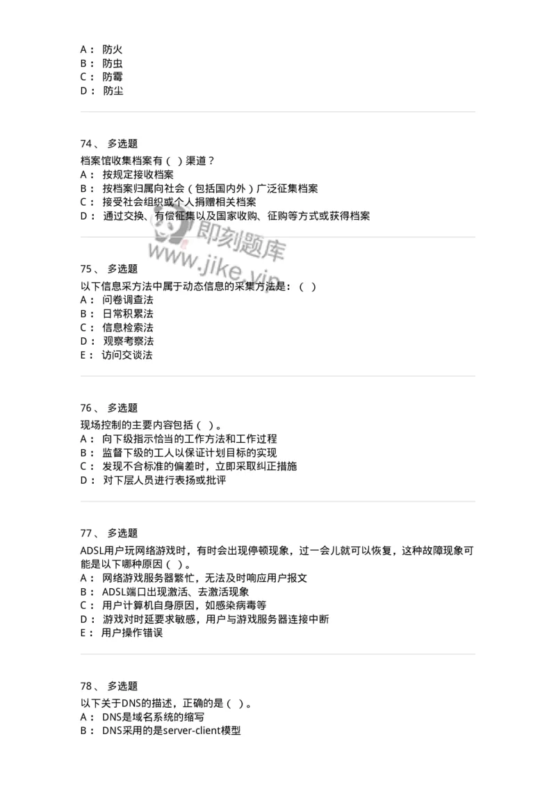 2604-2025年军队文职人员招聘考试《档案专业》模拟预测5-137564_军队文职(1)_01.军队文职真题-专业课_（全）版本一（历年真题+章节练习+模拟题）_档案专业(军队文职)_预测模拟_纯题目