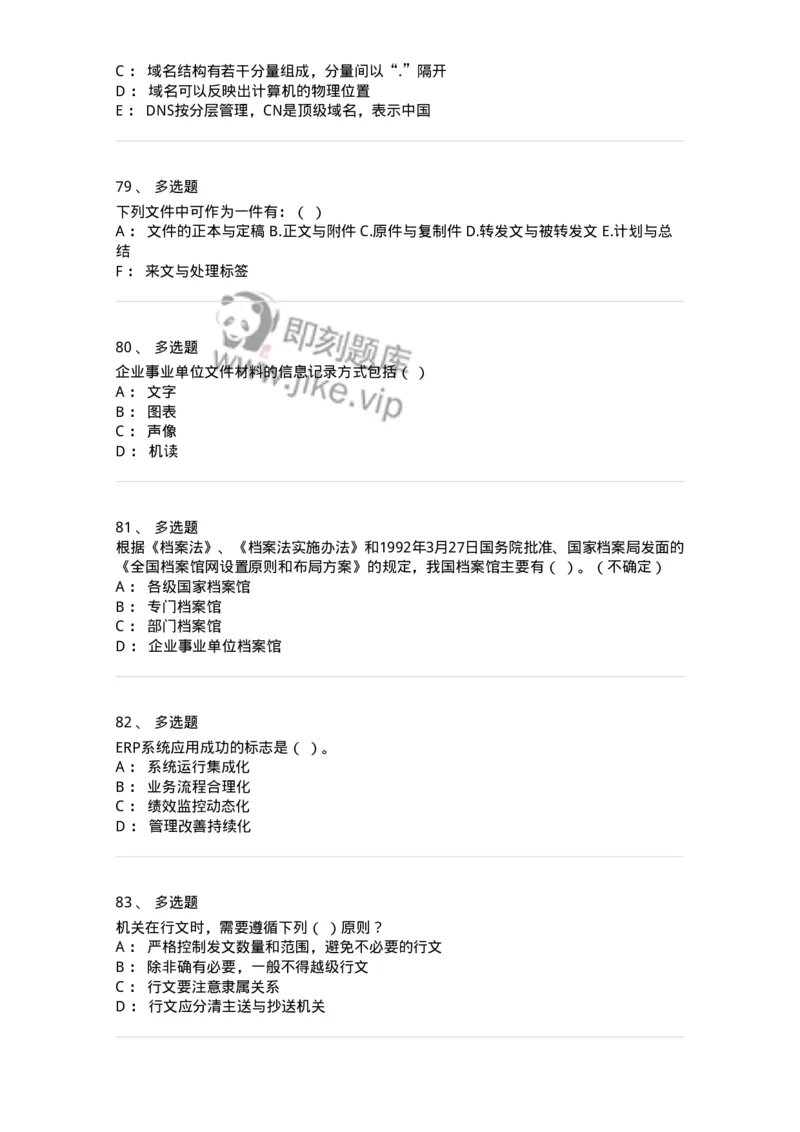 2604-2025年军队文职人员招聘考试《档案专业》模拟预测5-137564_军队文职(1)_01.军队文职真题-专业课_（全）版本一（历年真题+章节练习+模拟题）_档案专业(军队文职)_预测模拟_纯题目