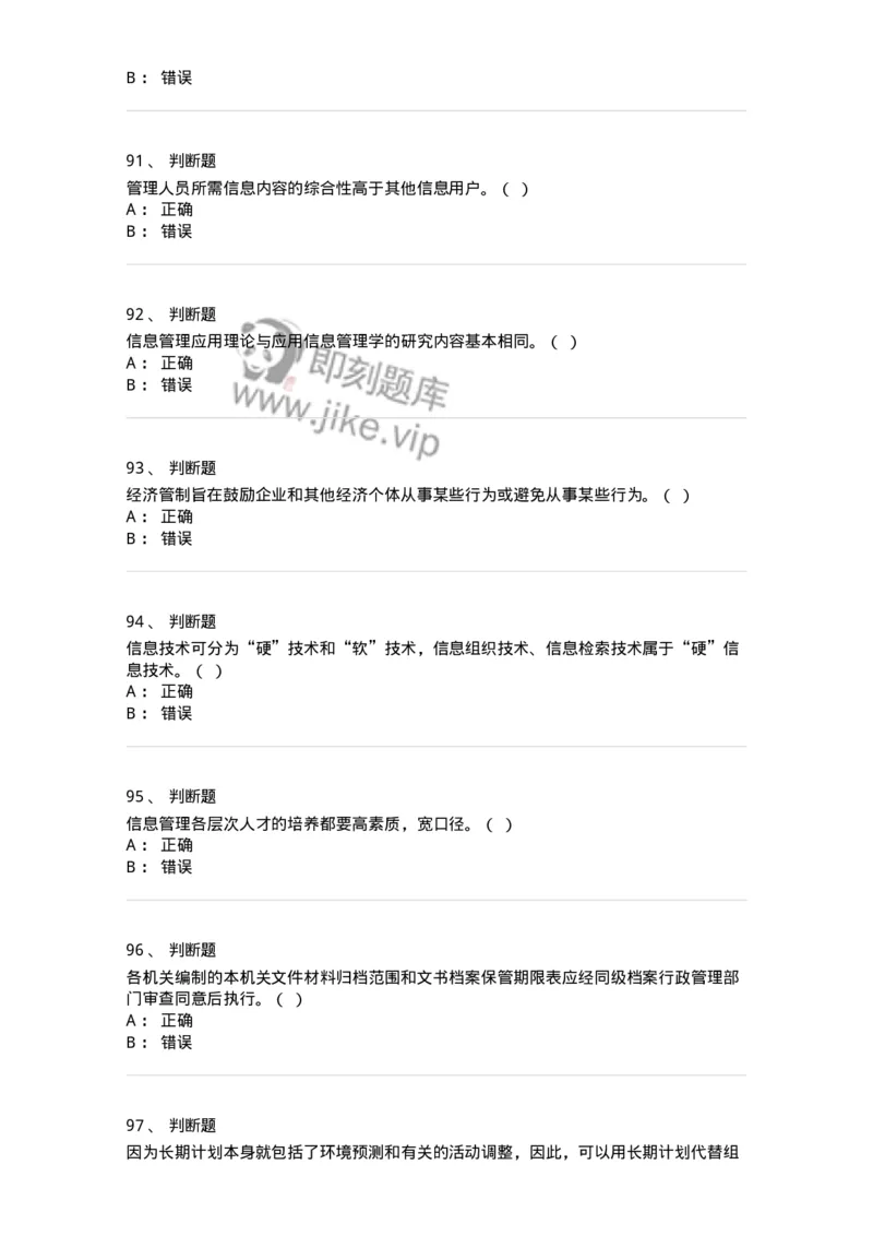 2604-2025年军队文职人员招聘考试《档案专业》模拟预测5-137564_军队文职(1)_01.军队文职真题-专业课_（全）版本一（历年真题+章节练习+模拟题）_档案专业(军队文职)_预测模拟_纯题目