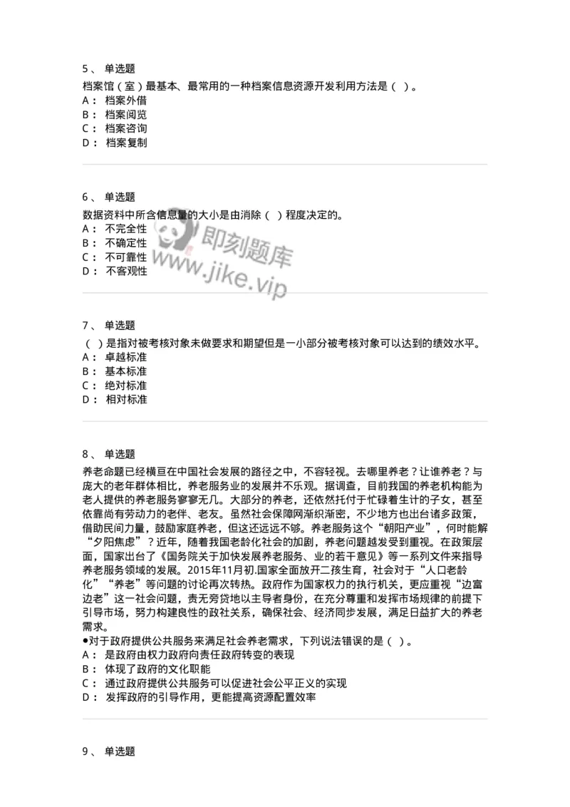 2604-2025年军队文职人员招聘考试《档案专业》模拟预测5-137564_军队文职(1)_01.军队文职真题-专业课_（全）版本一（历年真题+章节练习+模拟题）_档案专业(军队文职)_预测模拟_纯题目