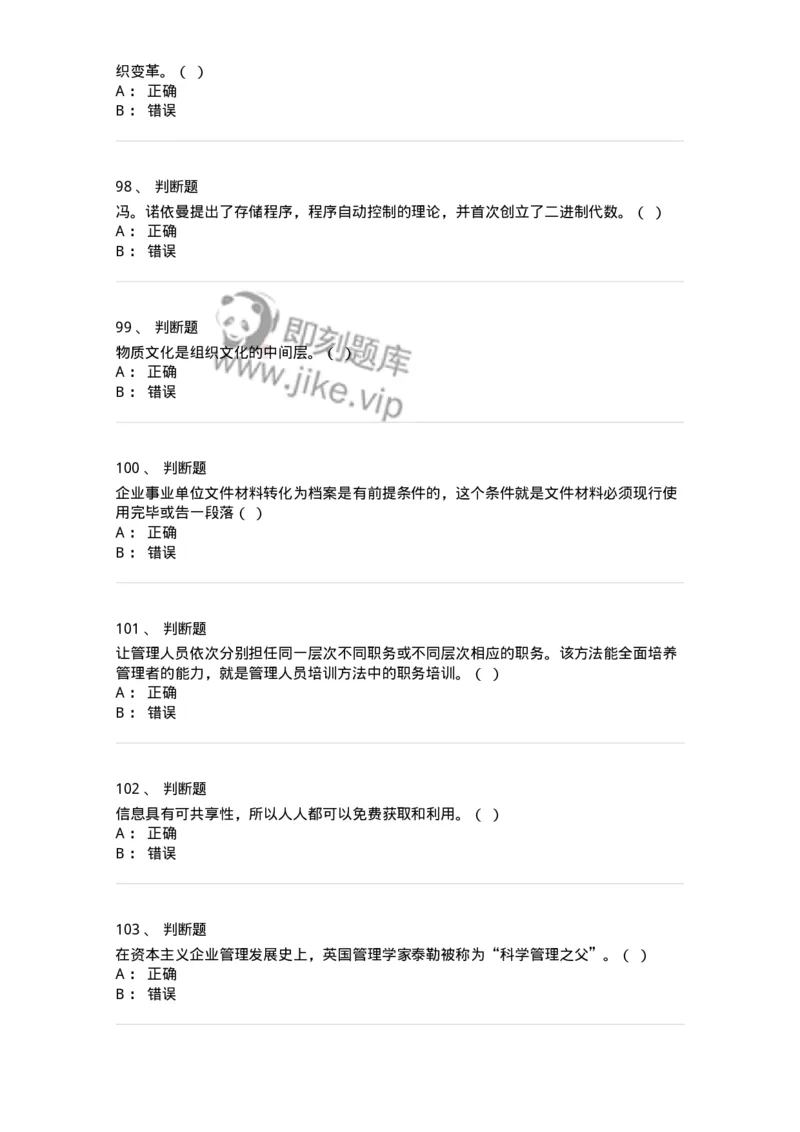 2604-2025年军队文职人员招聘考试《档案专业》模拟预测5-137564_军队文职(1)_01.军队文职真题-专业课_（全）版本一（历年真题+章节练习+模拟题）_档案专业(军队文职)_预测模拟_纯题目