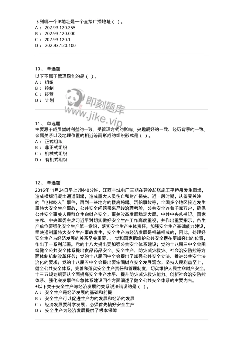 2604-2025年军队文职人员招聘考试《档案专业》模拟预测5-137564_军队文职(1)_01.军队文职真题-专业课_（全）版本一（历年真题+章节练习+模拟题）_档案专业(军队文职)_预测模拟_纯题目