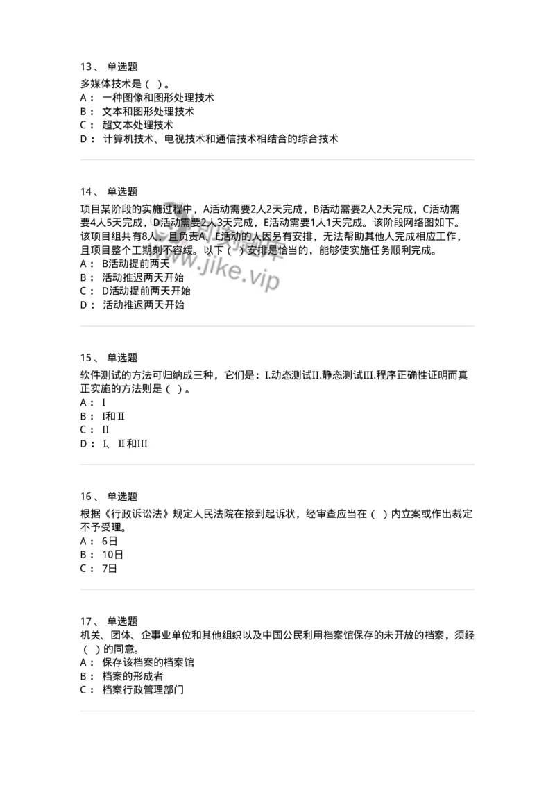 2604-2025年军队文职人员招聘考试《档案专业》模拟预测5-137564_军队文职(1)_01.军队文职真题-专业课_（全）版本一（历年真题+章节练习+模拟题）_档案专业(军队文职)_预测模拟_纯题目