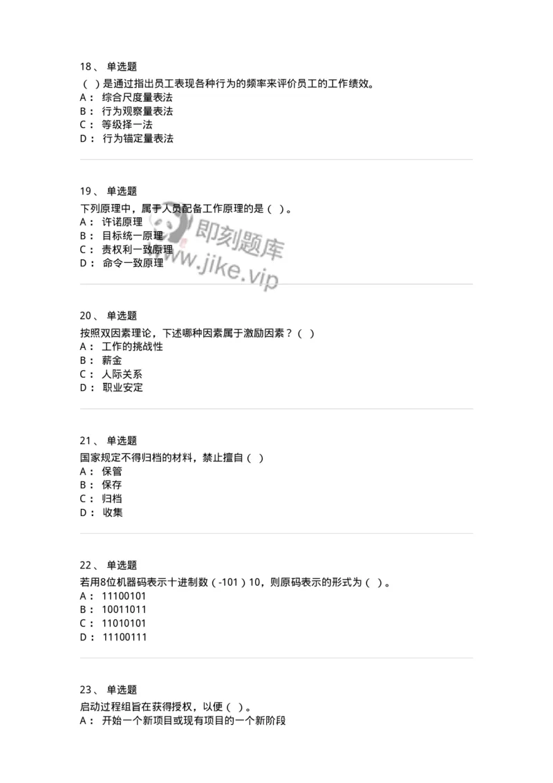 2604-2025年军队文职人员招聘考试《档案专业》模拟预测5-137564_军队文职(1)_01.军队文职真题-专业课_（全）版本一（历年真题+章节练习+模拟题）_档案专业(军队文职)_预测模拟_纯题目