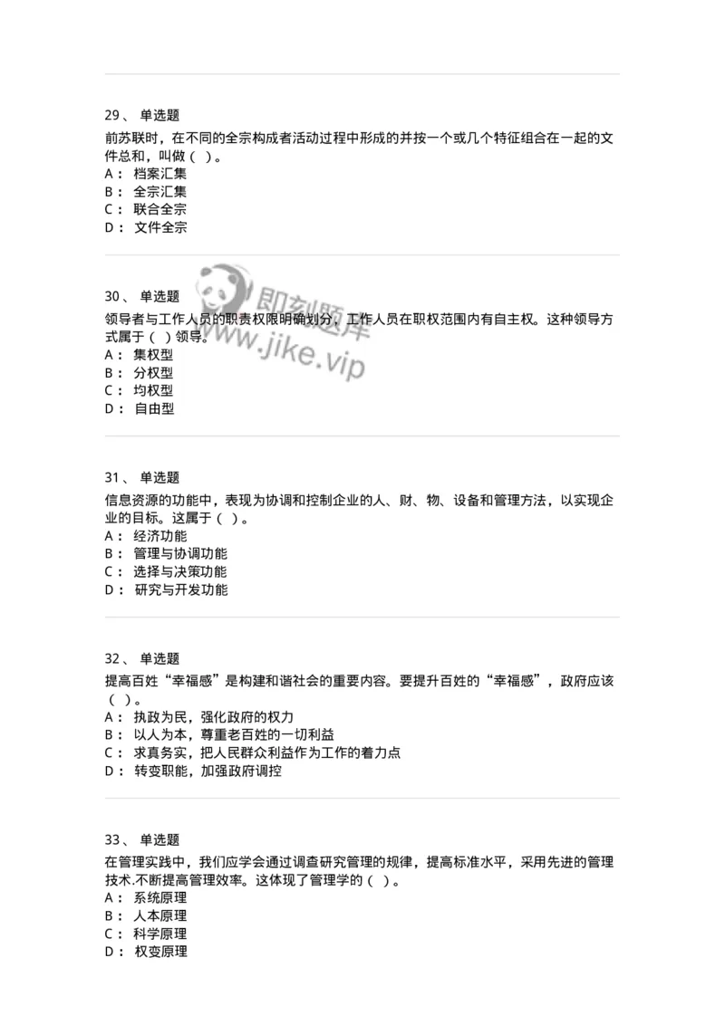 2604-2025年军队文职人员招聘考试《档案专业》模拟预测5-137564_军队文职(1)_01.军队文职真题-专业课_（全）版本一（历年真题+章节练习+模拟题）_档案专业(军队文职)_预测模拟_纯题目