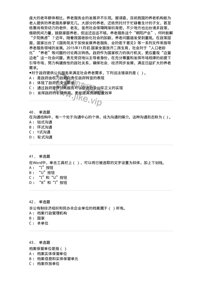 2604-2025年军队文职人员招聘考试《档案专业》模拟预测5-137564_军队文职(1)_01.军队文职真题-专业课_（全）版本一（历年真题+章节练习+模拟题）_档案专业(军队文职)_预测模拟_纯题目