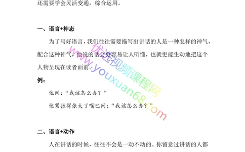 11.综合运用1：写出人物动态_小学生作文专项名师课合集16套小学~视频+PDF_027.完结平哥语文培优作文（阶段三）读写基础：描写方法