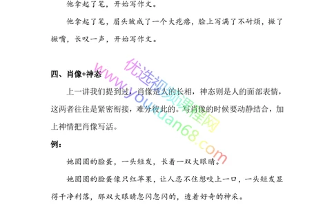 11.综合运用1：写出人物动态_小学生作文专项名师课合集16套小学~视频+PDF_027.完结平哥语文培优作文（阶段三）读写基础：描写方法