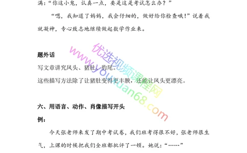 11.综合运用1：写出人物动态_小学生作文专项名师课合集16套小学~视频+PDF_027.完结平哥语文培优作文（阶段三）读写基础：描写方法