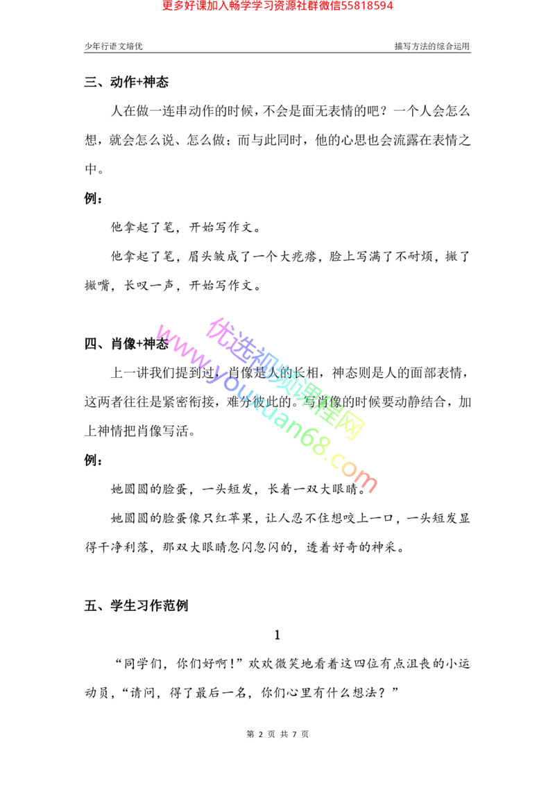 11.综合运用1：写出人物动态_小学生作文专项名师课合集16套小学~视频+PDF_027.完结平哥语文培优作文（阶段三）读写基础：描写方法