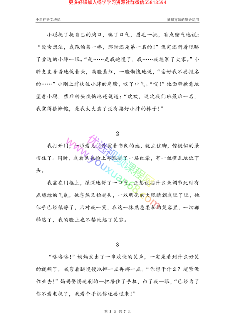 11.综合运用1：写出人物动态_小学生作文专项名师课合集16套小学~视频+PDF_027.完结平哥语文培优作文（阶段三）读写基础：描写方法