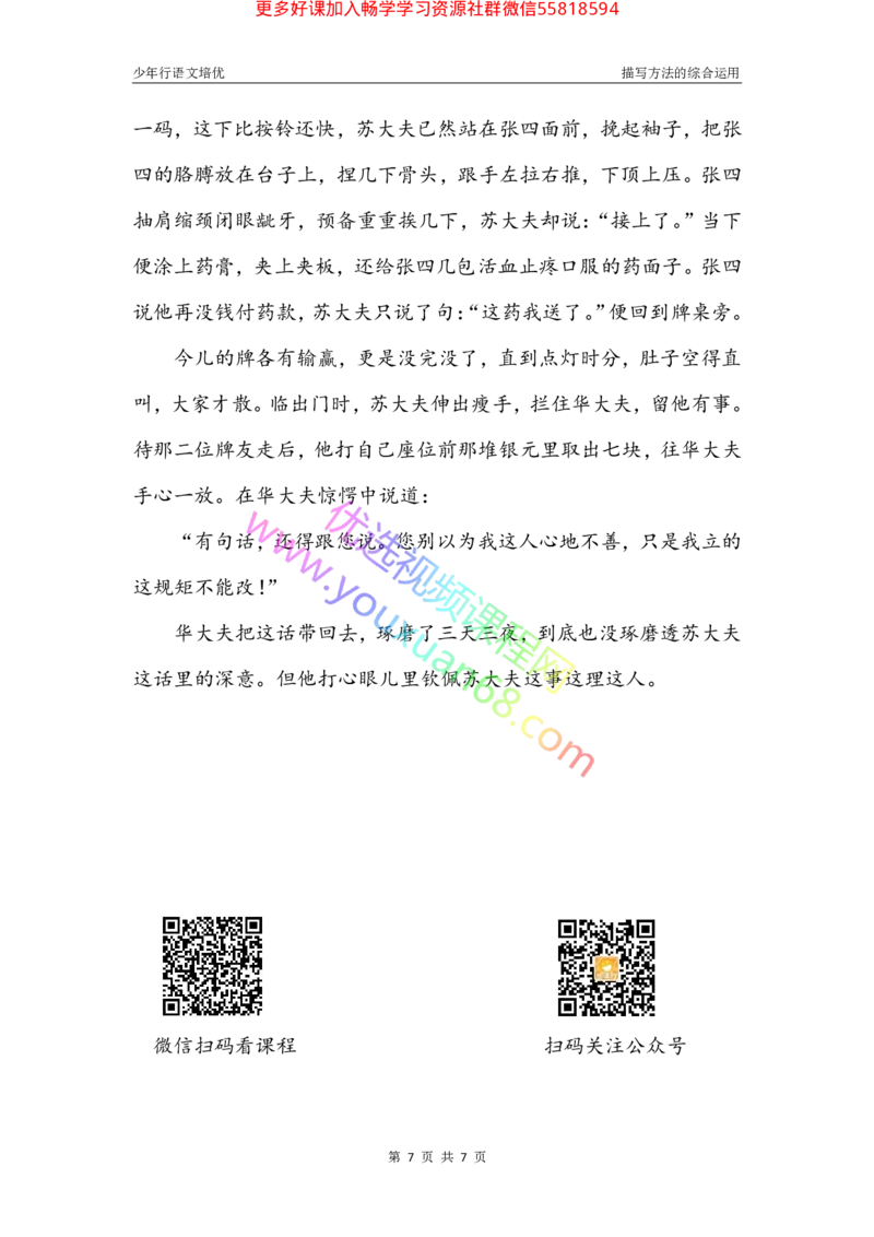 11.综合运用1：写出人物动态_小学生作文专项名师课合集16套小学~视频+PDF_027.完结平哥语文培优作文（阶段三）读写基础：描写方法