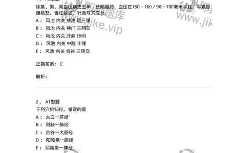 925-[选看不考]针灸学-137949_军队文职(1)_01.军队文职真题-专业课_（全）版本一（历年真题+章节练习+模拟题）_中医学(军队文职)_历年真题_题目+解析