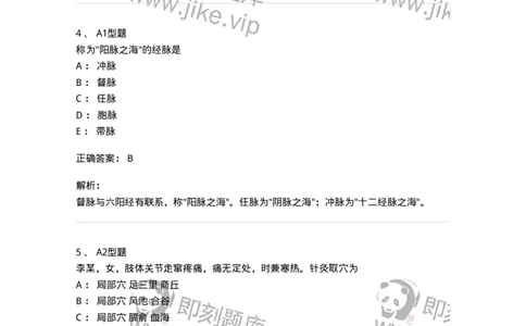 925-[选看不考]针灸学-137949_军队文职(1)_01.军队文职真题-专业课_（全）版本一（历年真题+章节练习+模拟题）_中医学(军队文职)_历年真题_题目+解析