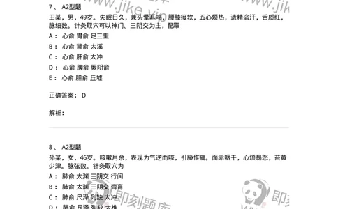 925-[选看不考]针灸学-137949_军队文职(1)_01.军队文职真题-专业课_（全）版本一（历年真题+章节练习+模拟题）_中医学(军队文职)_历年真题_题目+解析