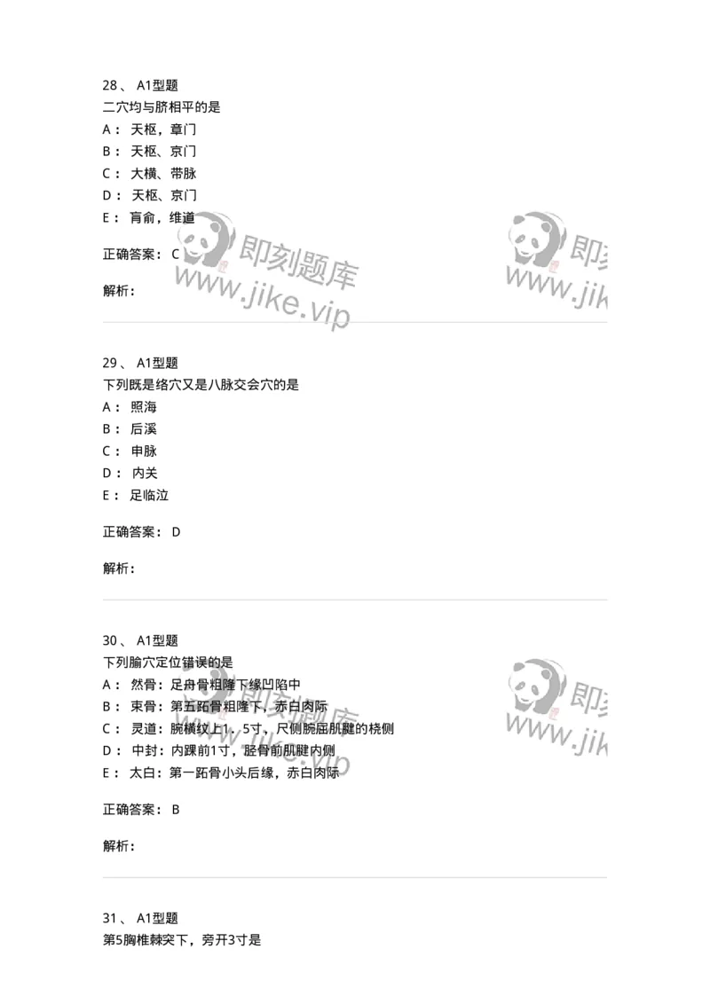 925-[选看不考]针灸学-137949_军队文职(1)_01.军队文职真题-专业课_（全）版本一（历年真题+章节练习+模拟题）_中医学(军队文职)_历年真题_题目+解析