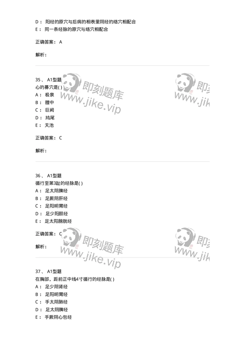 925-[选看不考]针灸学-137949_军队文职(1)_01.军队文职真题-专业课_（全）版本一（历年真题+章节练习+模拟题）_中医学(军队文职)_历年真题_题目+解析