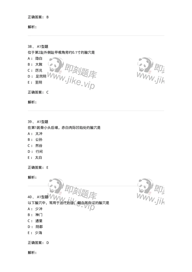 925-[选看不考]针灸学-137949_军队文职(1)_01.军队文职真题-专业课_（全）版本一（历年真题+章节练习+模拟题）_中医学(军队文职)_历年真题_题目+解析